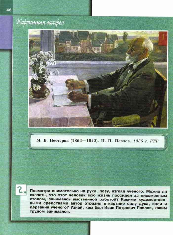 Обществознание Учебник 6 класс Боголюбова Ивановой читать онлайн